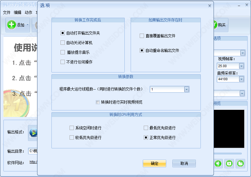 枫叶万能格式转换工厂下载 - 枫叶万能格式转换工厂 11.3.0.0 官方版
