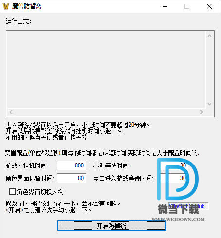 魔兽世界怀旧服防掉线工具下载 - 魔兽世界怀旧服防掉线工具 1.0 免装版