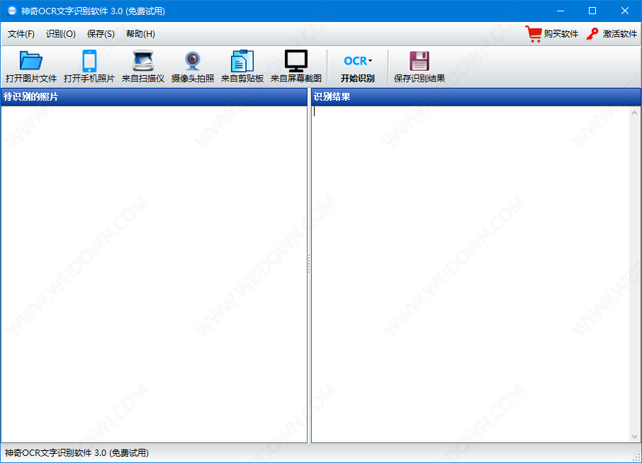 神奇OCR文字识别软件下载 - 神奇OCR文字识别软件 3.0.0.286 官方版