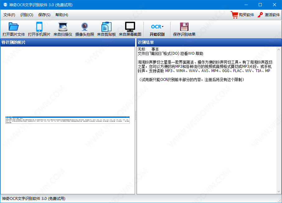 神奇OCR文字识别软件下载 - 神奇OCR文字识别软件 3.0.0.286 官方版