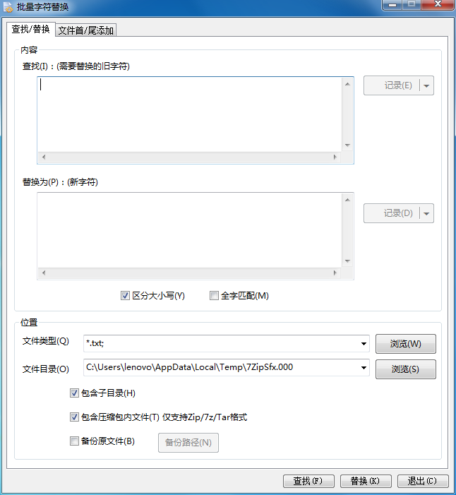 字符批量替换工具下载 - 字符批量替换工具 1.0 免费版