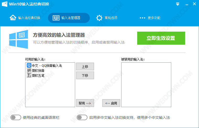 WIN10输入法经典切换