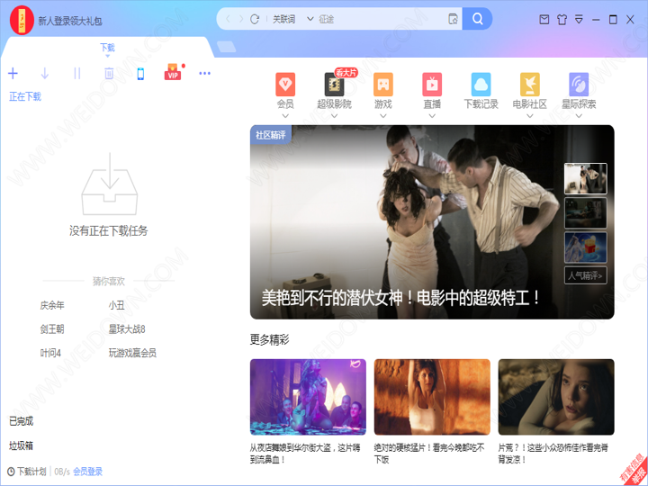 迅雷 X下载 - 迅雷 X 10.1.38.890 优化绿色版