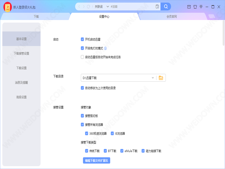 迅雷 X下载 - 迅雷 X 10.1.38.890 优化绿色版