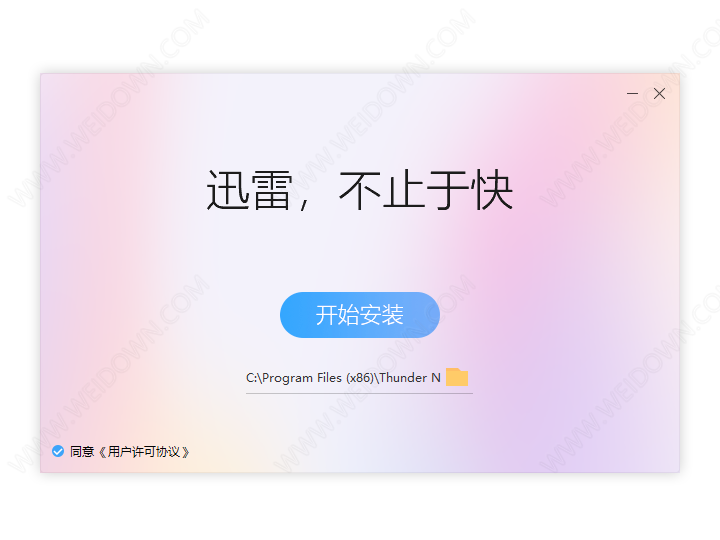 迅雷 X下载 - 迅雷 X 10.1.38.890 优化绿色版