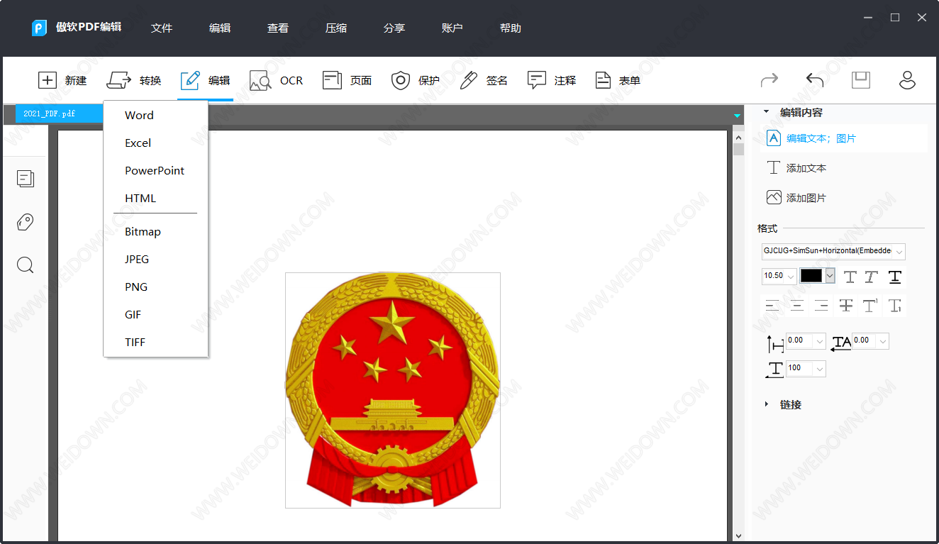 傲软PDF编辑 傲软PDF编辑