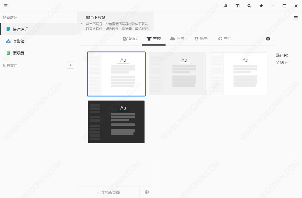 专注笔记