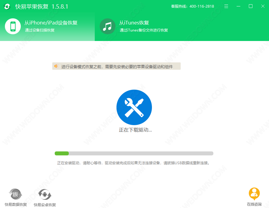 快易苹果恢复下载 - 快易苹果恢复 1.7.0.0 中文免费版