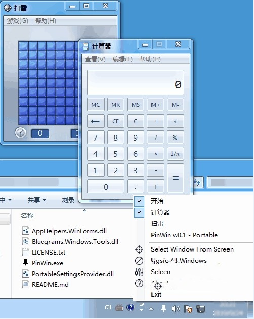 PinWin下载 - PinWin 窗口置顶工具 0.2.2 免装版