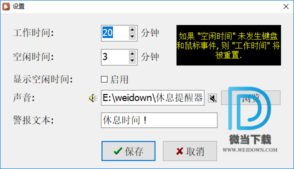 VovSoft Health Break下载 - VovSoft Health Break 定时提醒工具 4.4 汉化单文件版