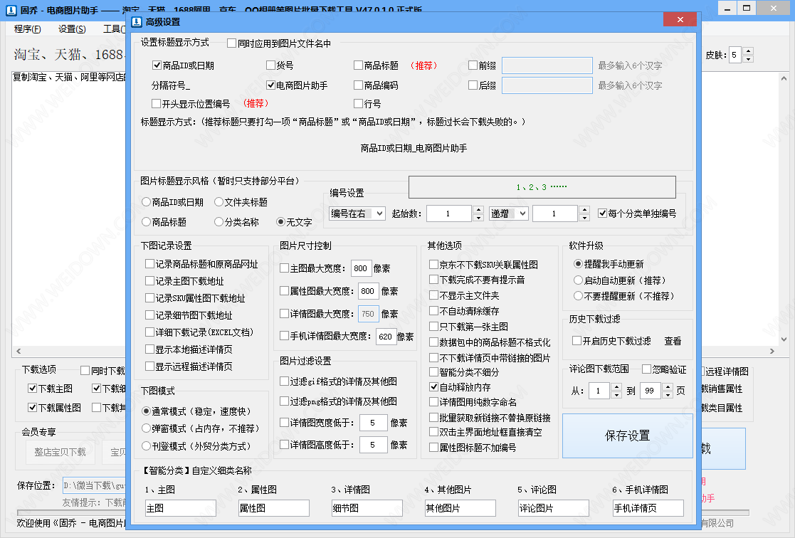 电商图片助手