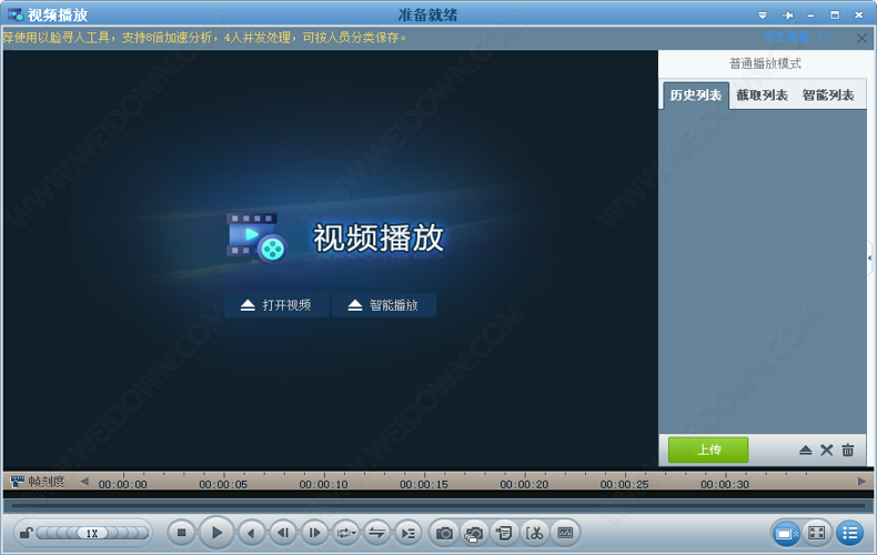 视侦通下载 - 视侦通 4.0.0 官方版