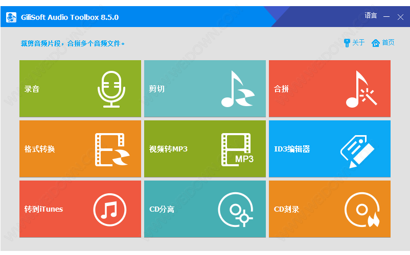 GiliSoft Audio Toolbox Suite便携版下载 - GiliSoft Audio Toolbox Suite 9.0 中文注册便携版