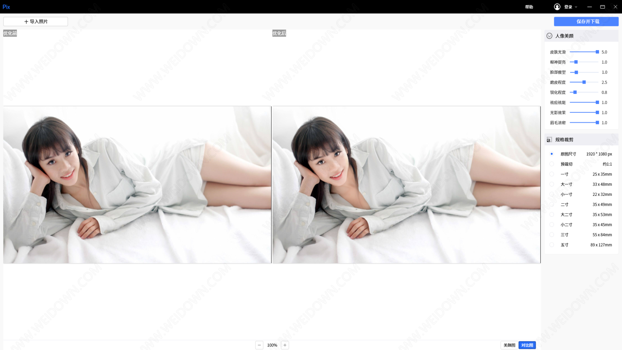 PixPix下载 - PixPix 2.0.7.2 官方版