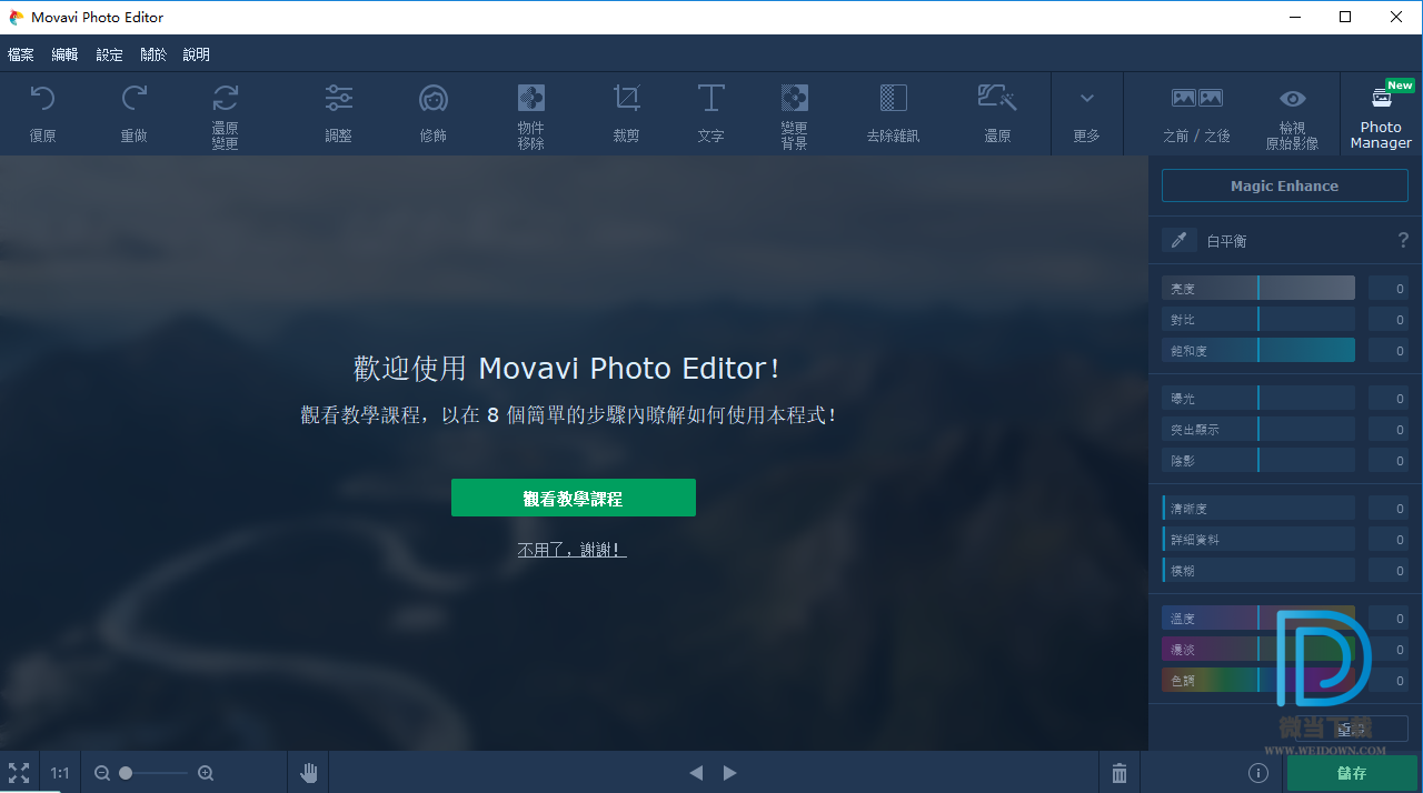 Movavi Photo Editor下载 - Movavi Photo Editor 6.7.1 X86 中文破解版