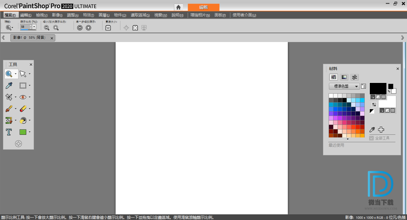 Corel PaintShop Pro下载 - Corel PaintShop Pro 2020 Ultimate 图像处理工具 22.0.0.112 中文破解版