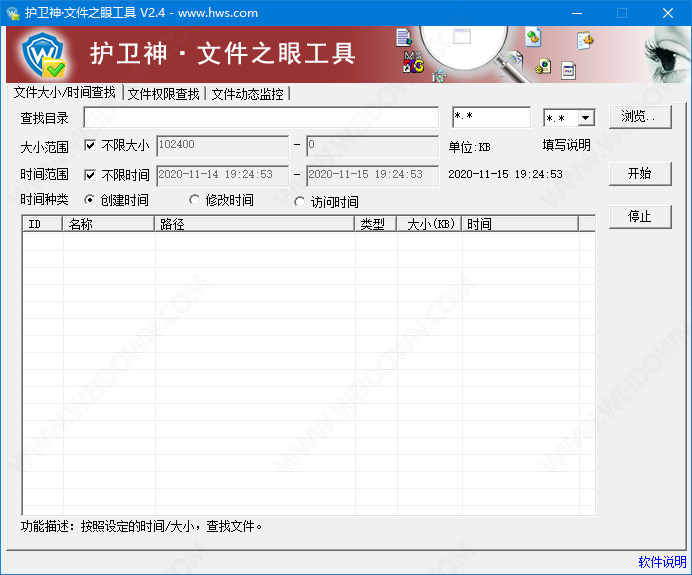 护卫神文件之眼下载 - 护卫神文件之眼 2.4 官方版