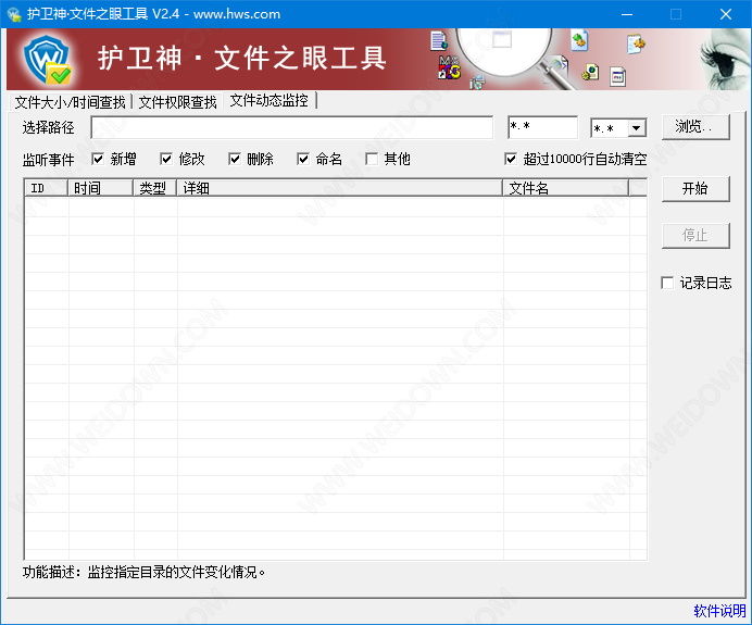 护卫神文件之眼下载 - 护卫神文件之眼 2.4 官方版
