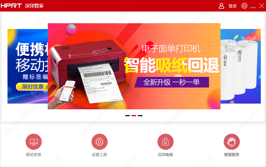 汉印管家下载 - 汉印管家 1.01.03 官方版