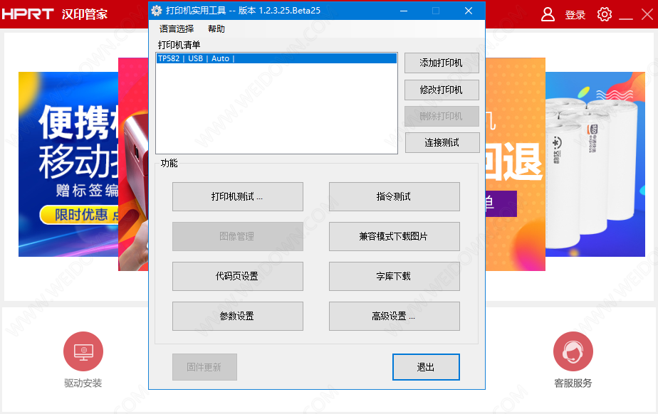 汉印管家下载 - 汉印管家 1.01.03 官方版
