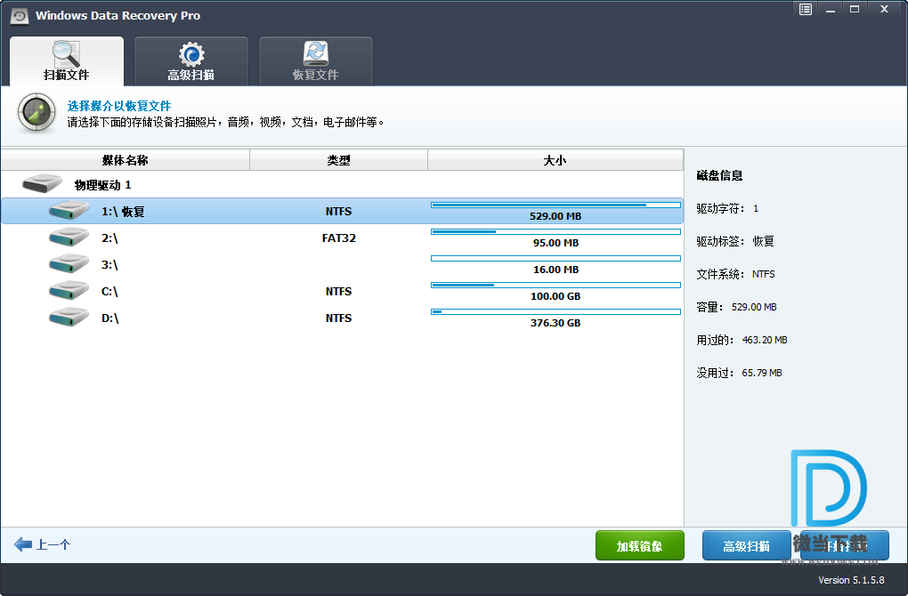 Windows Data Recovery Pro下载 - Windows Data Recovery Pro 数据恢复软件 5.1.5.8 中文破解版