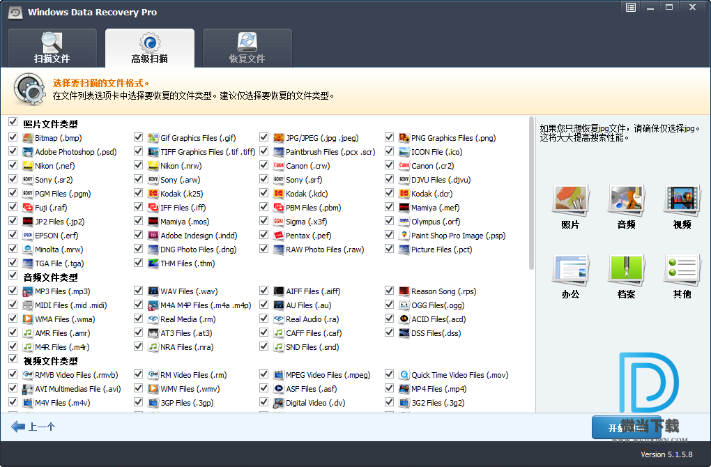 Windows Data Recovery Pro下载 - Windows Data Recovery Pro 数据恢复软件 5.1.5.8 中文破解版