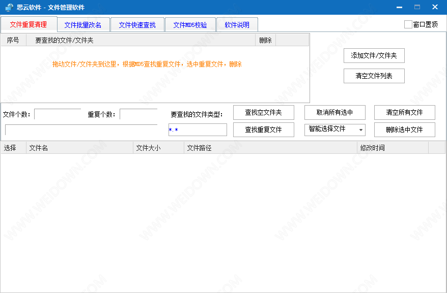 思云文件管理工具下载 - 思云文件管理工具 1.0 免费版