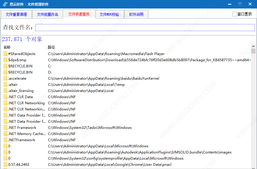 思云文件管理工具下载 - 思云文件管理工具 1.0 免费版