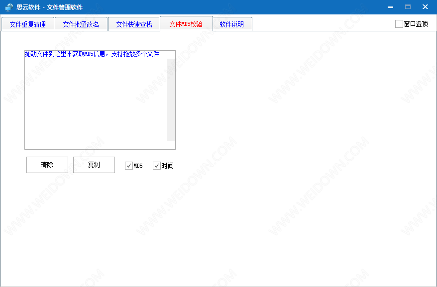 思云文件管理工具下载 - 思云文件管理工具 1.0 免费版