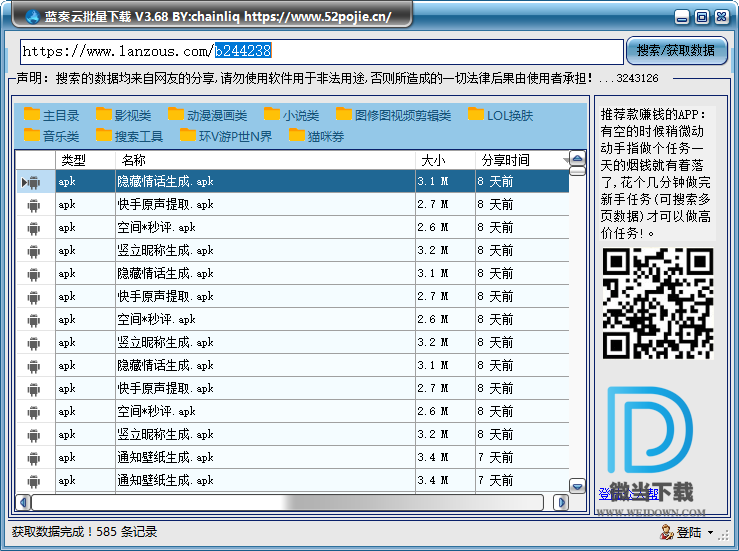 蓝奏云批量下载下载 - 蓝奏云批量下载 3.68 绿色版