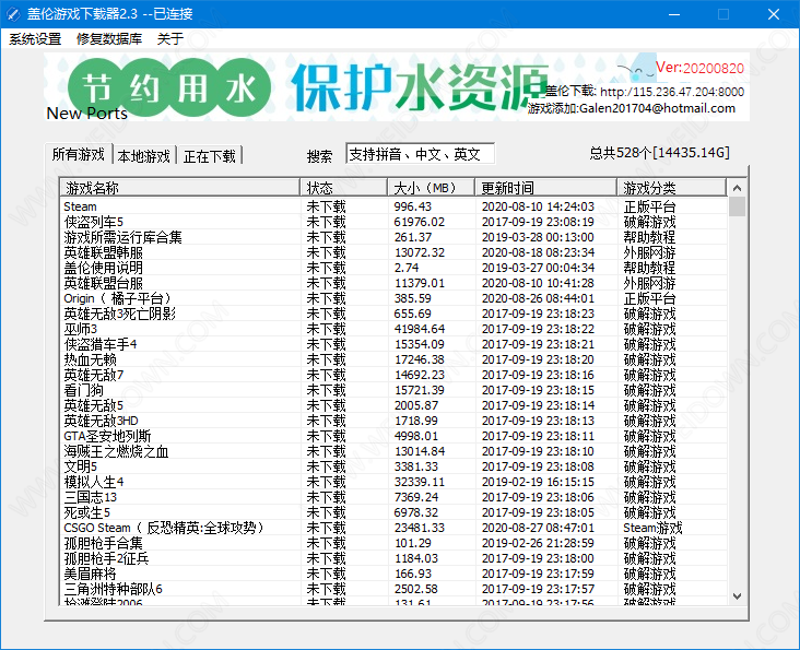 盖伦游戏下载器下载 - 盖伦游戏下载器 游戏下载工具 2.3.2 绿色版