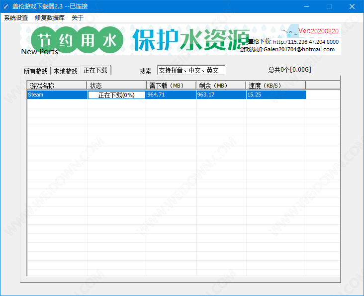 盖伦游戏下载器下载 - 盖伦游戏下载器 游戏下载工具 2.3.2 绿色版