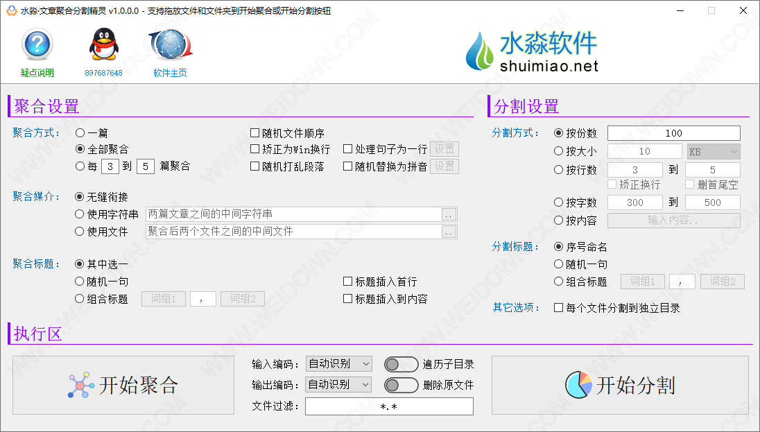 水淼文章聚合分割精灵-1
