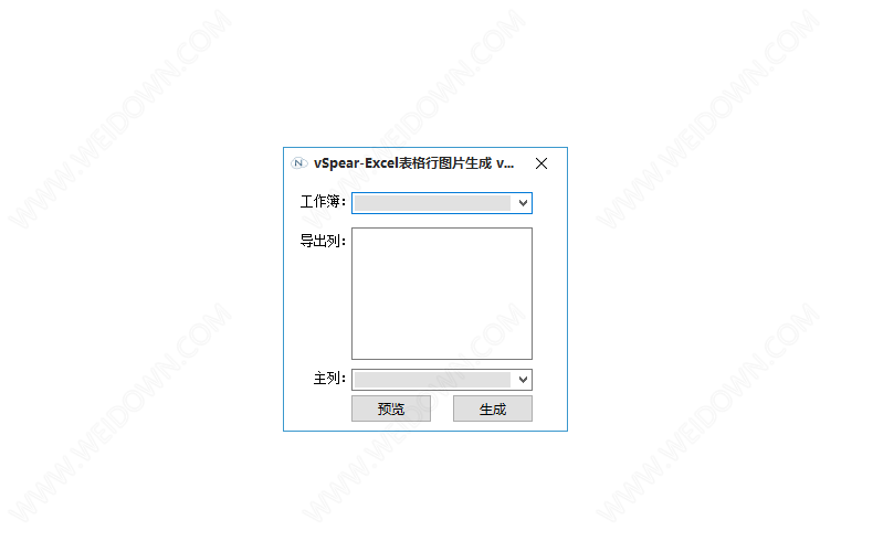 Excel表格行图片生成工具