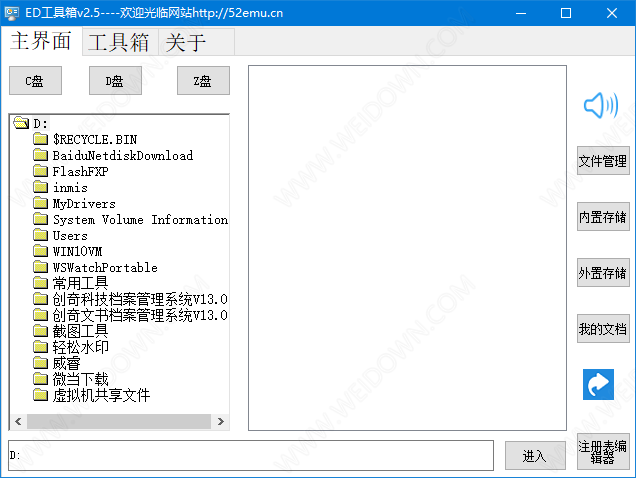 ED工具箱
