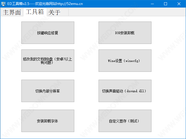 ED工具箱