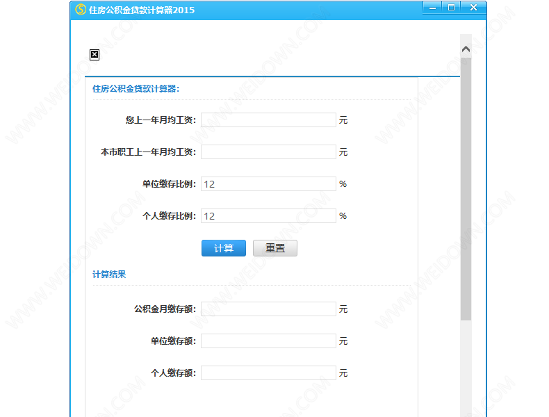 住房公积金贷款计算器