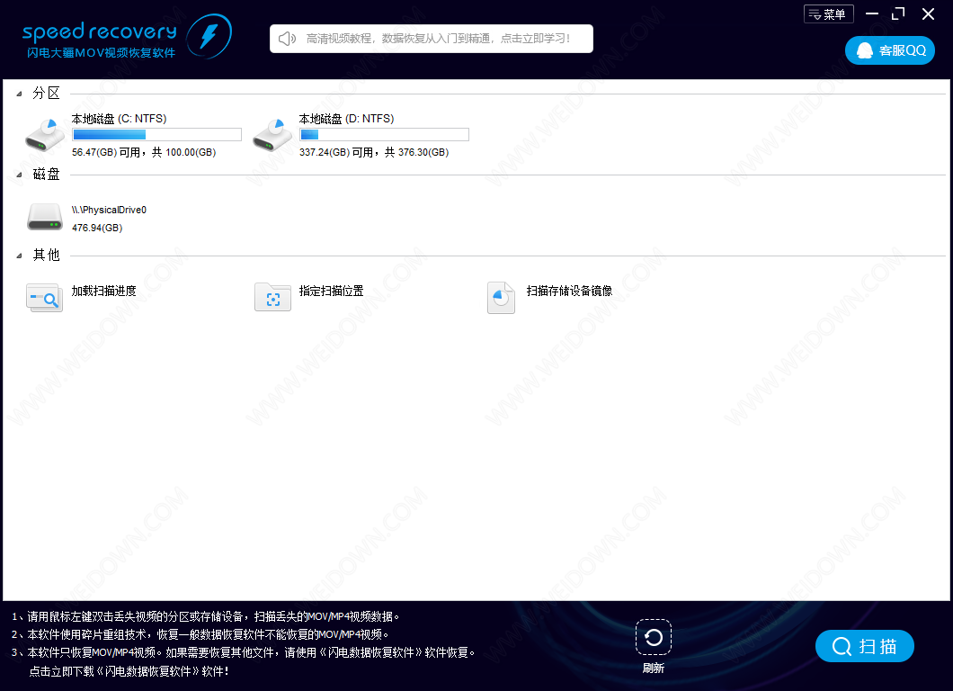 闪电大疆MOV视频恢复软件下载 - 闪电大疆MOV视频恢复软件 6.6.7 官方版