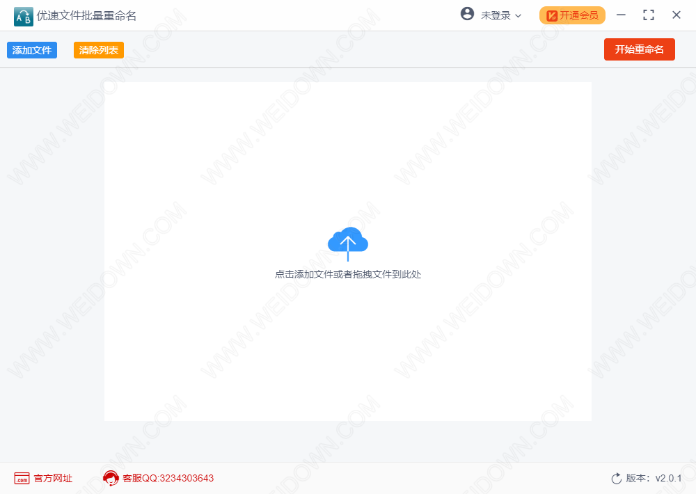 优速文件批量重命名