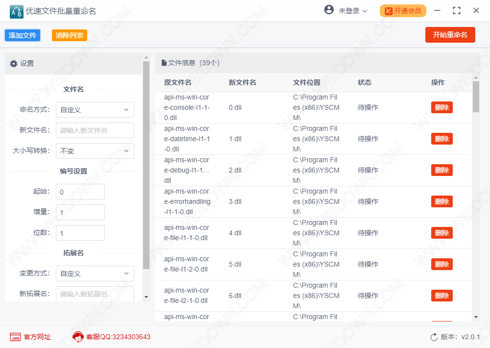 优速文件批量重命名