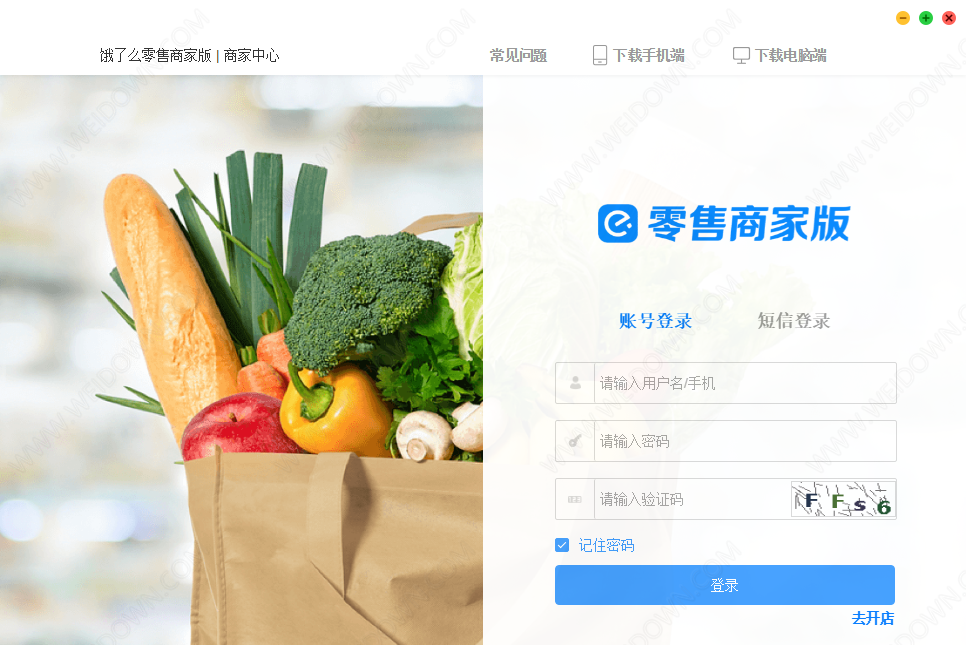 饿了么零售商家版下载 - 饿了么零售商家版 1.2.0 官方版