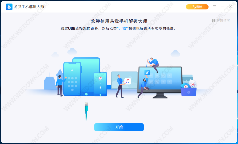 易我手机解锁大师-1