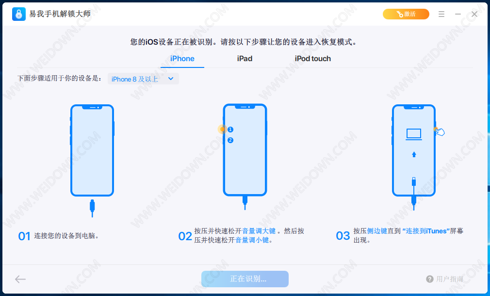 易我手机解锁大师-2