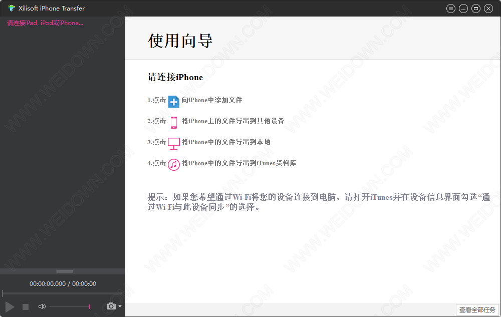 Xilisoft iPhone Transfer-1