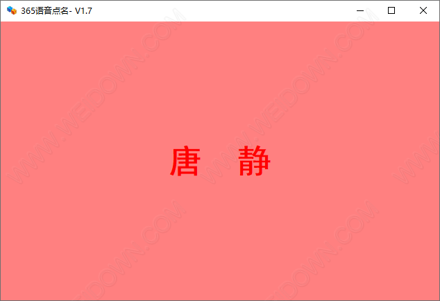 365语音点名