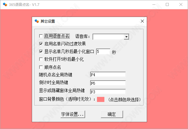 365语音点名