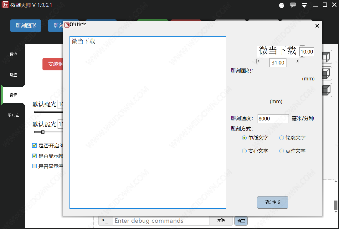 微雕大师下载 - 微雕大师 1.9.6 官方版