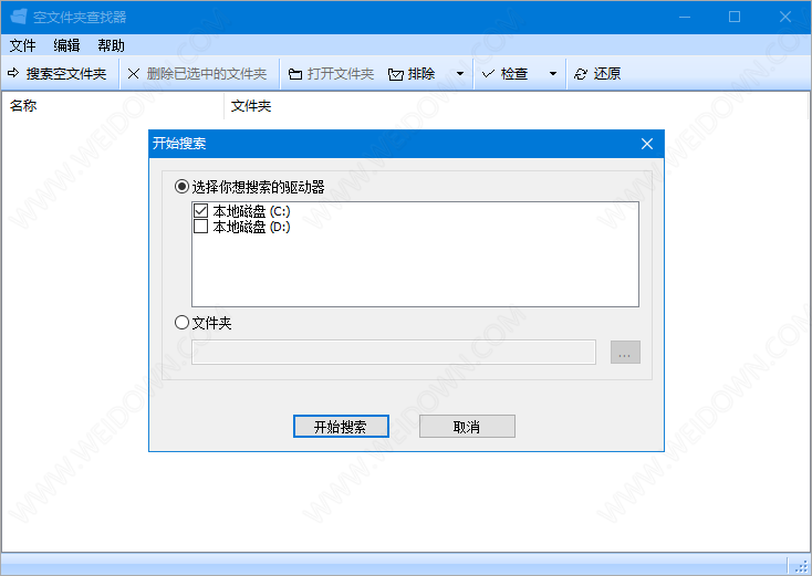 空文件夹查找器下载 - 空文件夹查找器 5.0.0.28 免费版