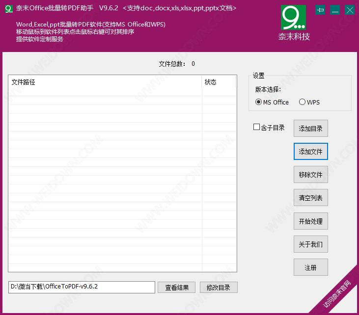 奈末office批量转PDF助手下载 - 奈末office批量转PDF助手 9.6.3 官方版