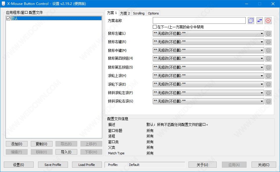 X-Mouse Button Control下载 - X-Mouse Button Control 2.19.2 绿色中文版